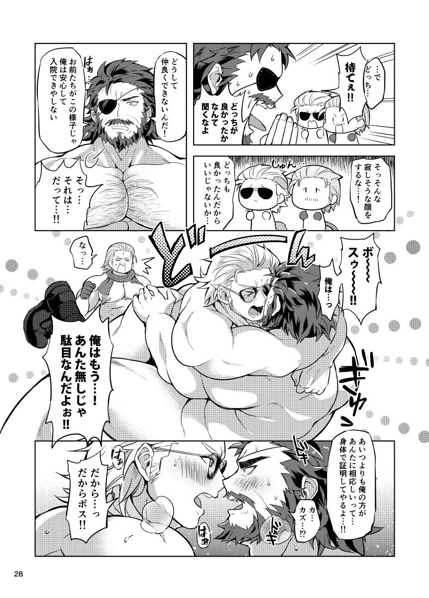 [やわらかおにく団 (おにく団長、ゆうゆー)] どっちかなんて決められん! (メタルギアソリッド)