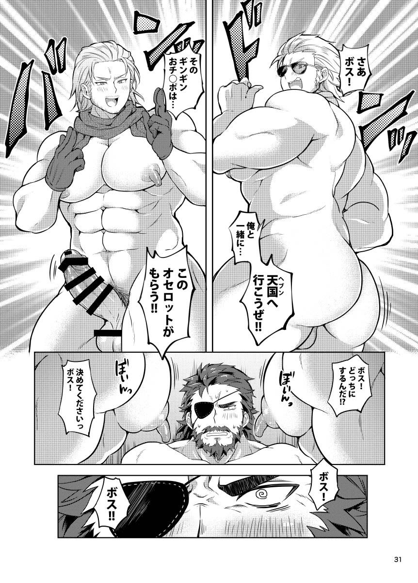 [やわらかおにく団 (おにく団長、ゆうゆー)] どっちかなんて決められん! (メタルギアソリッド)