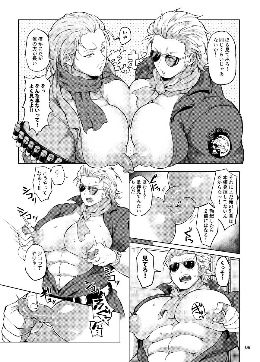 [やわらかおにく団 (おにく団長、ゆうゆー)] どっちかなんて決められん! (メタルギアソリッド)