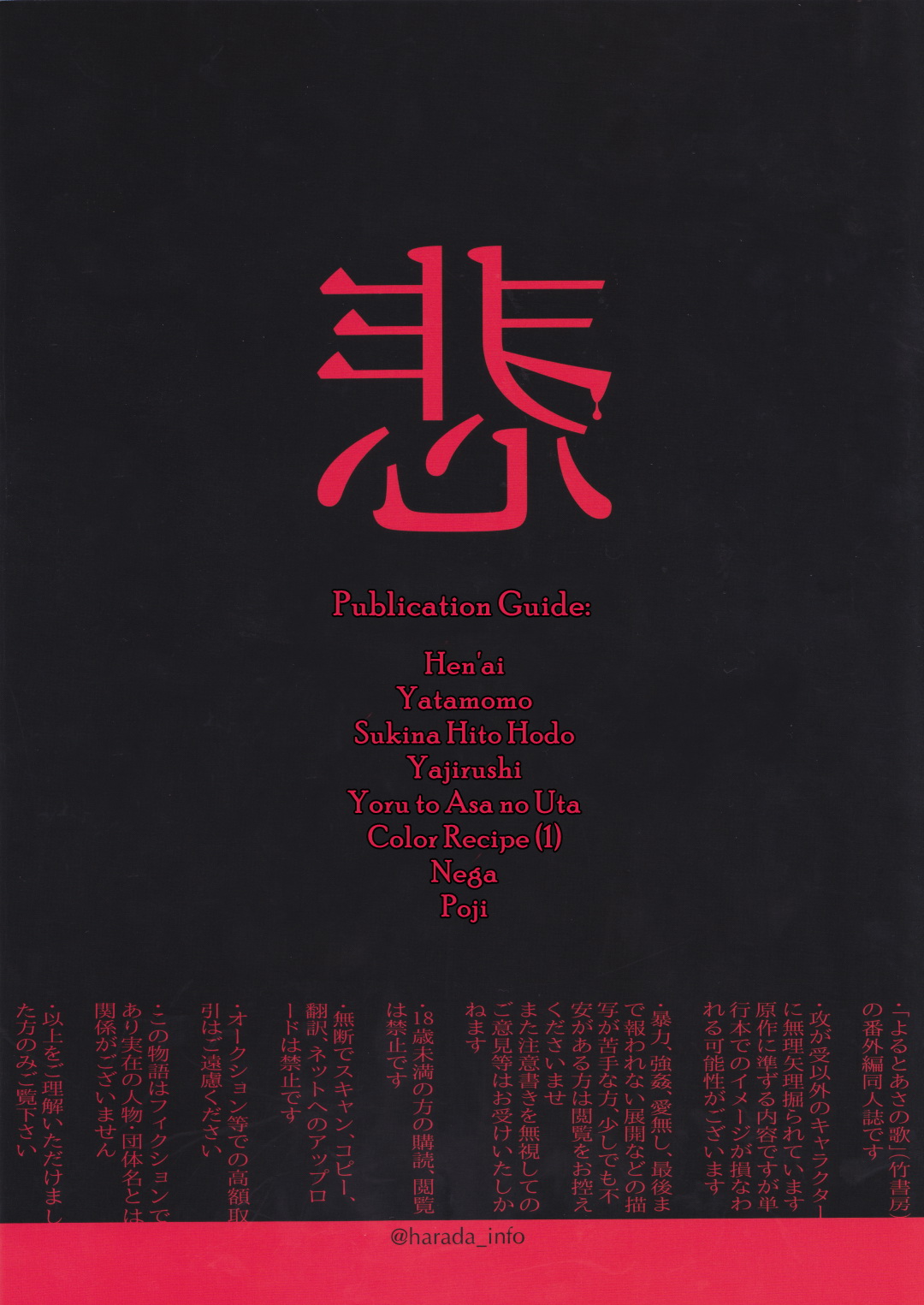 [パライソ (はらだ)] ある男の悲劇 (よるとあさの歌) [英訳]