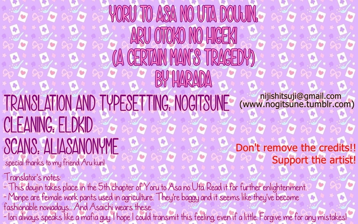 [パライソ (はらだ)] ある男の悲劇 (よるとあさの歌) [英訳]