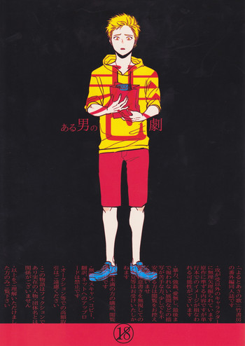 [パライソ (はらだ)] ある男の悲劇 (よるとあさの歌) [英訳]