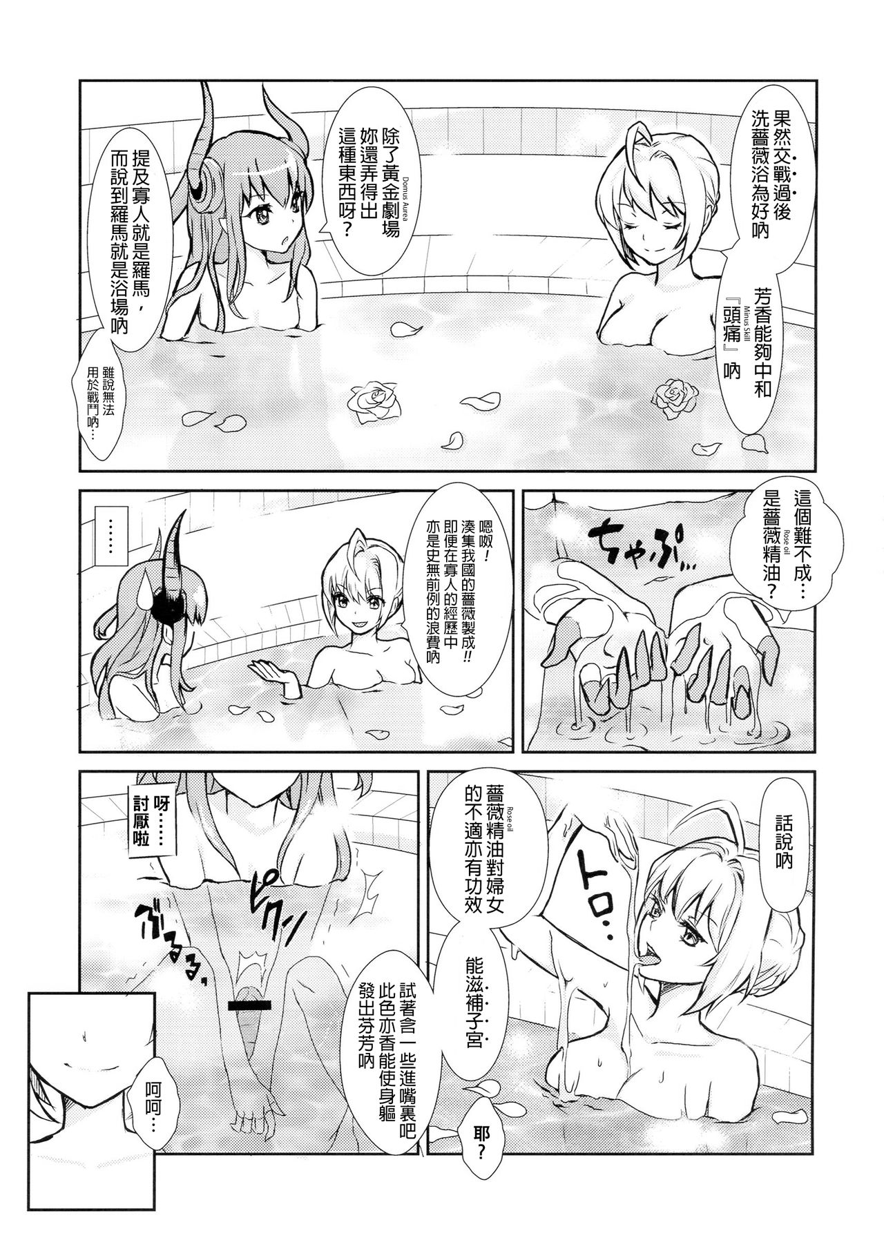 (C84) [ふるるきゅぷり (北原エイジ)] 皇帝の討伐!どら娘 (Fate/EXTRA CCC) [中国翻訳]