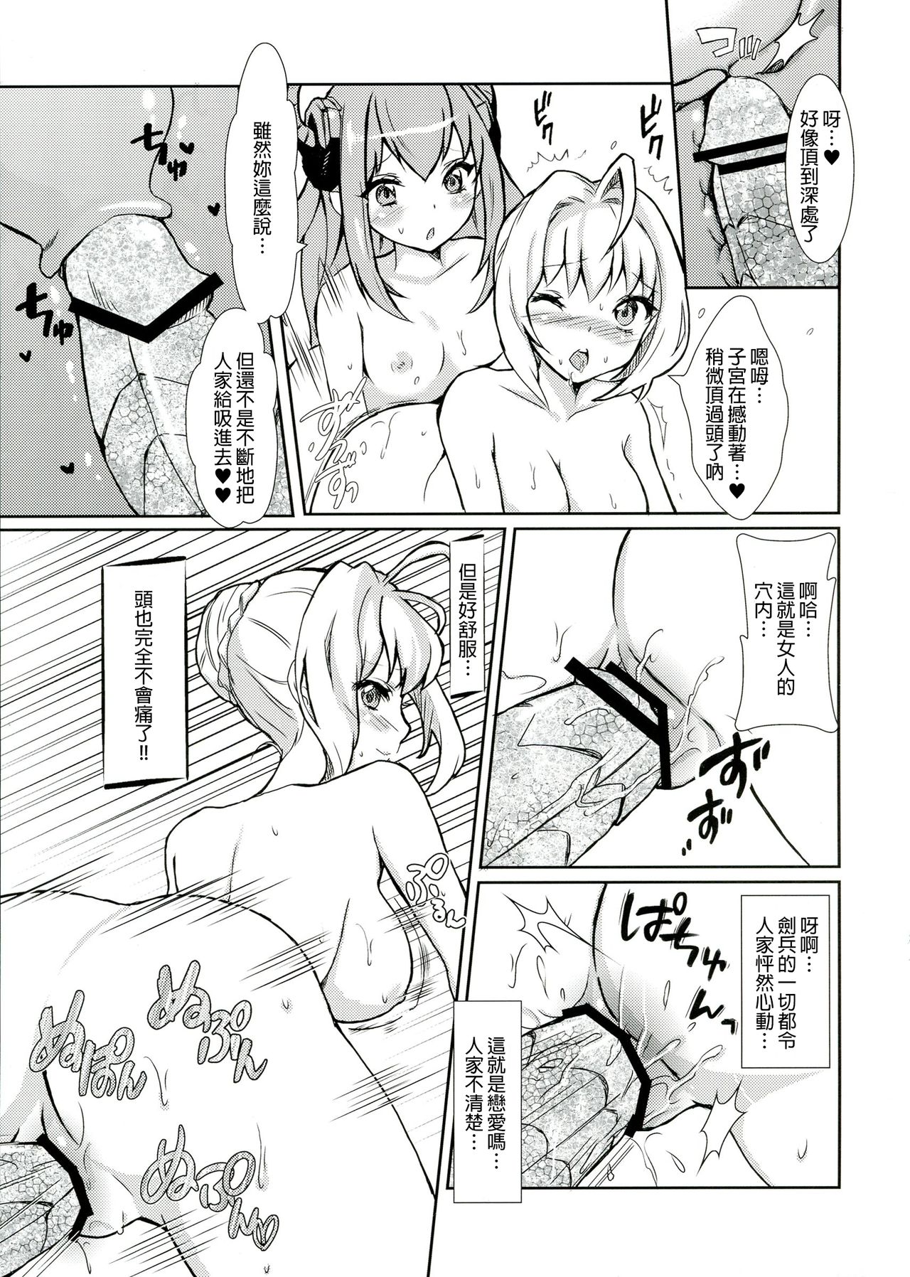 (C84) [ふるるきゅぷり (北原エイジ)] 皇帝の討伐!どら娘 (Fate/EXTRA CCC) [中国翻訳]