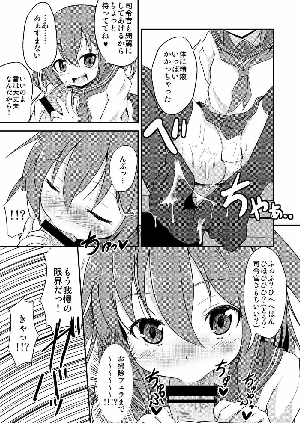 (C86) [ぷりたにあ (ぷり)] 足コキ!第六駆逐隊1 (艦隊これくしょん-艦これ-)