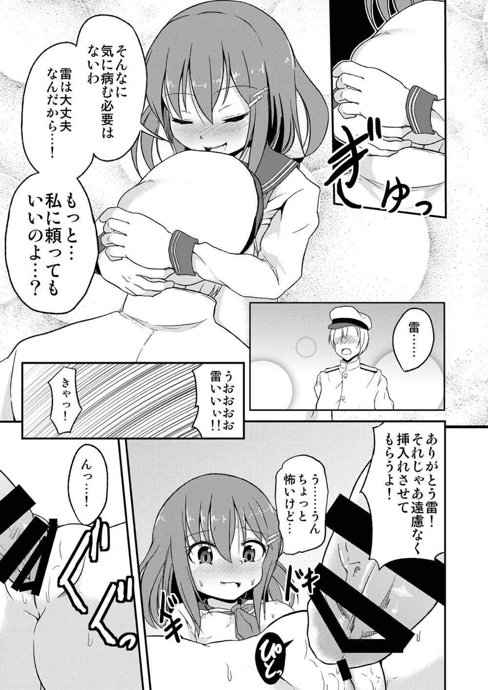 (C86) [ぷりたにあ (ぷり)] 足コキ!第六駆逐隊1 (艦隊これくしょん-艦これ-)
