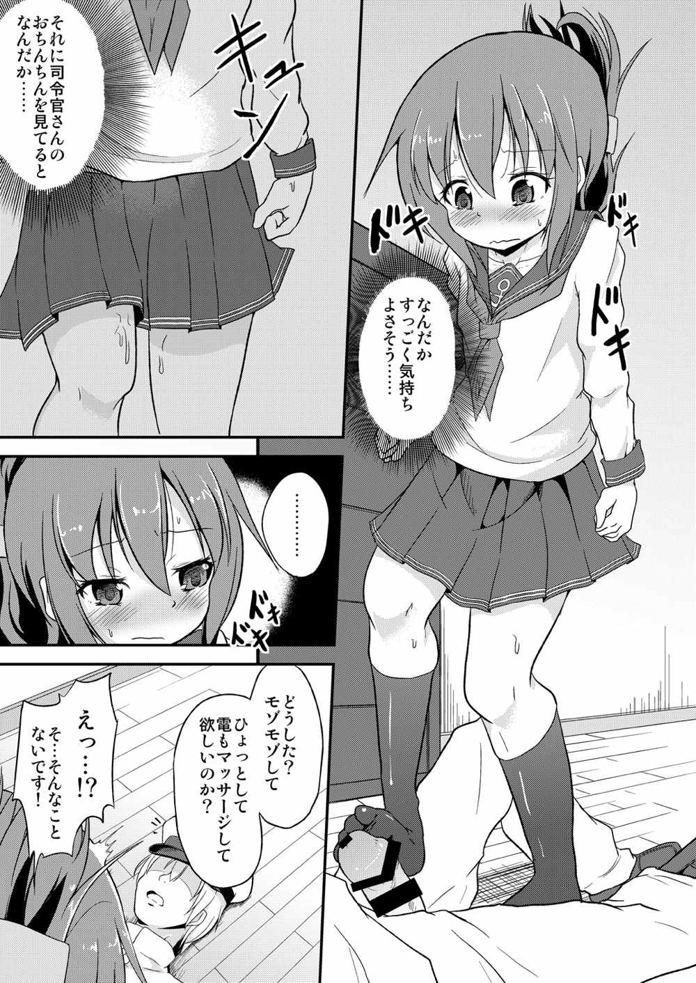 (C86) [ぷりたにあ (ぷり)] 足コキ!第六駆逐隊1 (艦隊これくしょん-艦これ-)