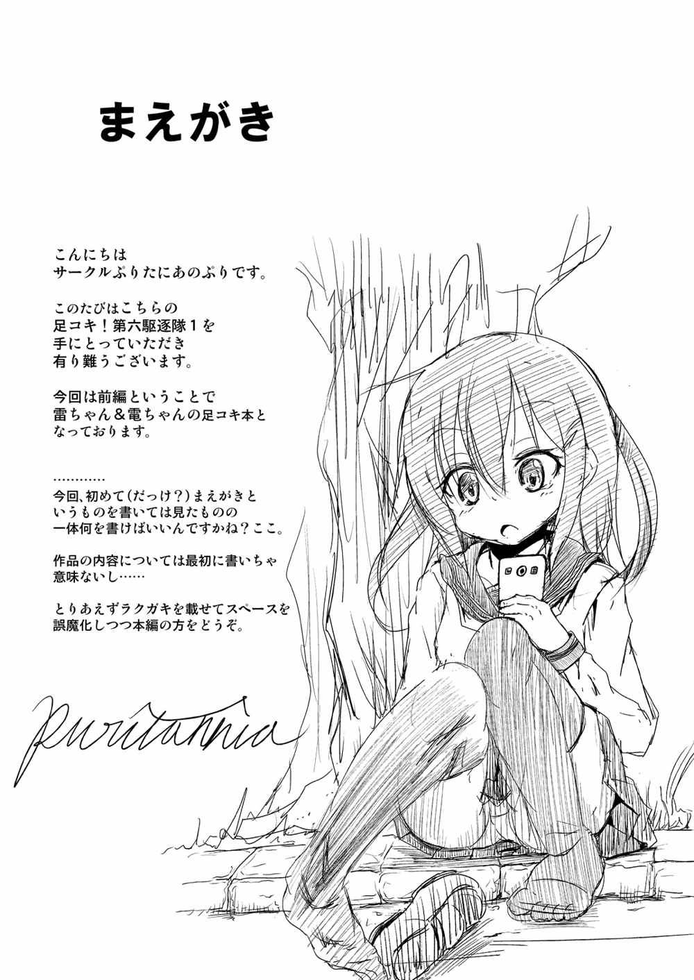 (C86) [ぷりたにあ (ぷり)] 足コキ!第六駆逐隊1 (艦隊これくしょん-艦これ-)