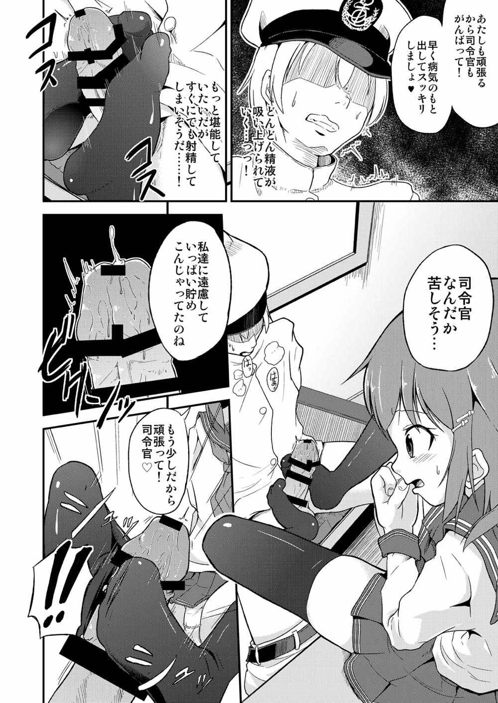 (C86) [ぷりたにあ (ぷり)] 足コキ!第六駆逐隊1 (艦隊これくしょん-艦これ-)