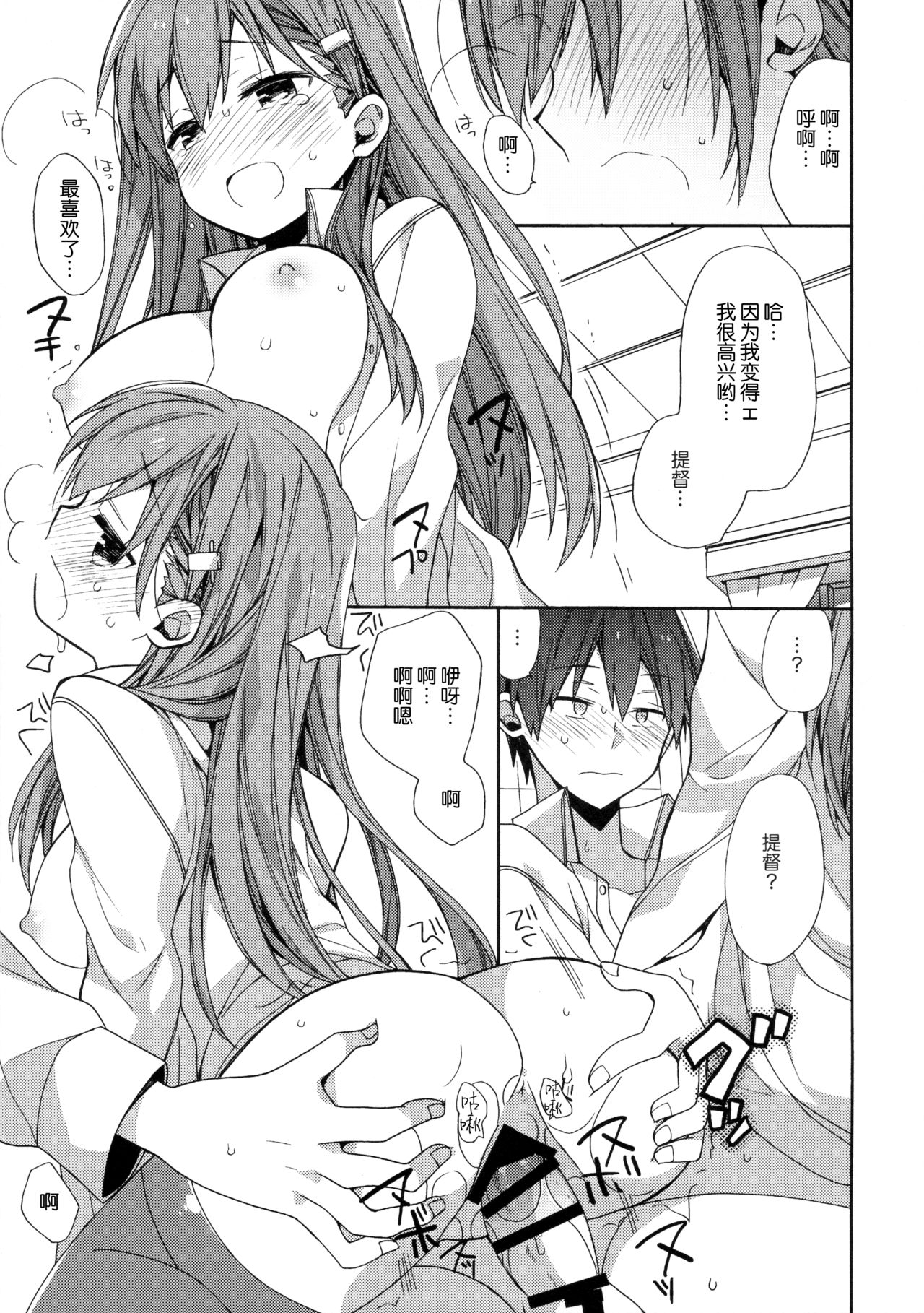 (COMIC1☆10) [ciaociao (あらきかなお)] 告白あざっす鈴谷ちゃん (艦隊これくしょん -艦これ-) [中国翻訳]