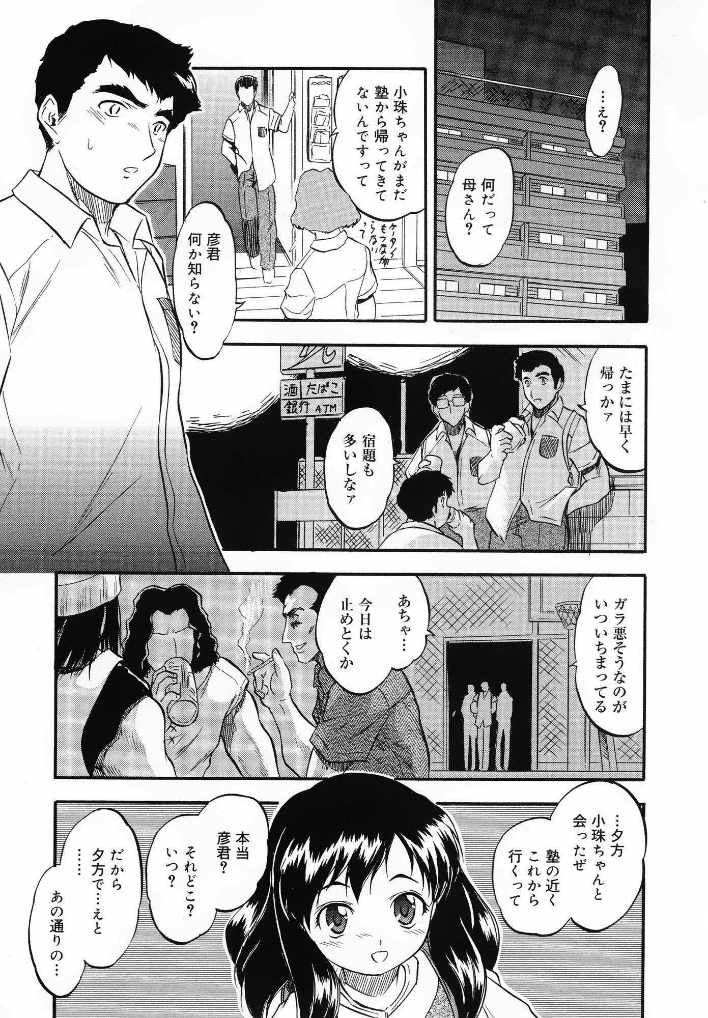 コミックメガミルク 2012年8月号 Vol.26