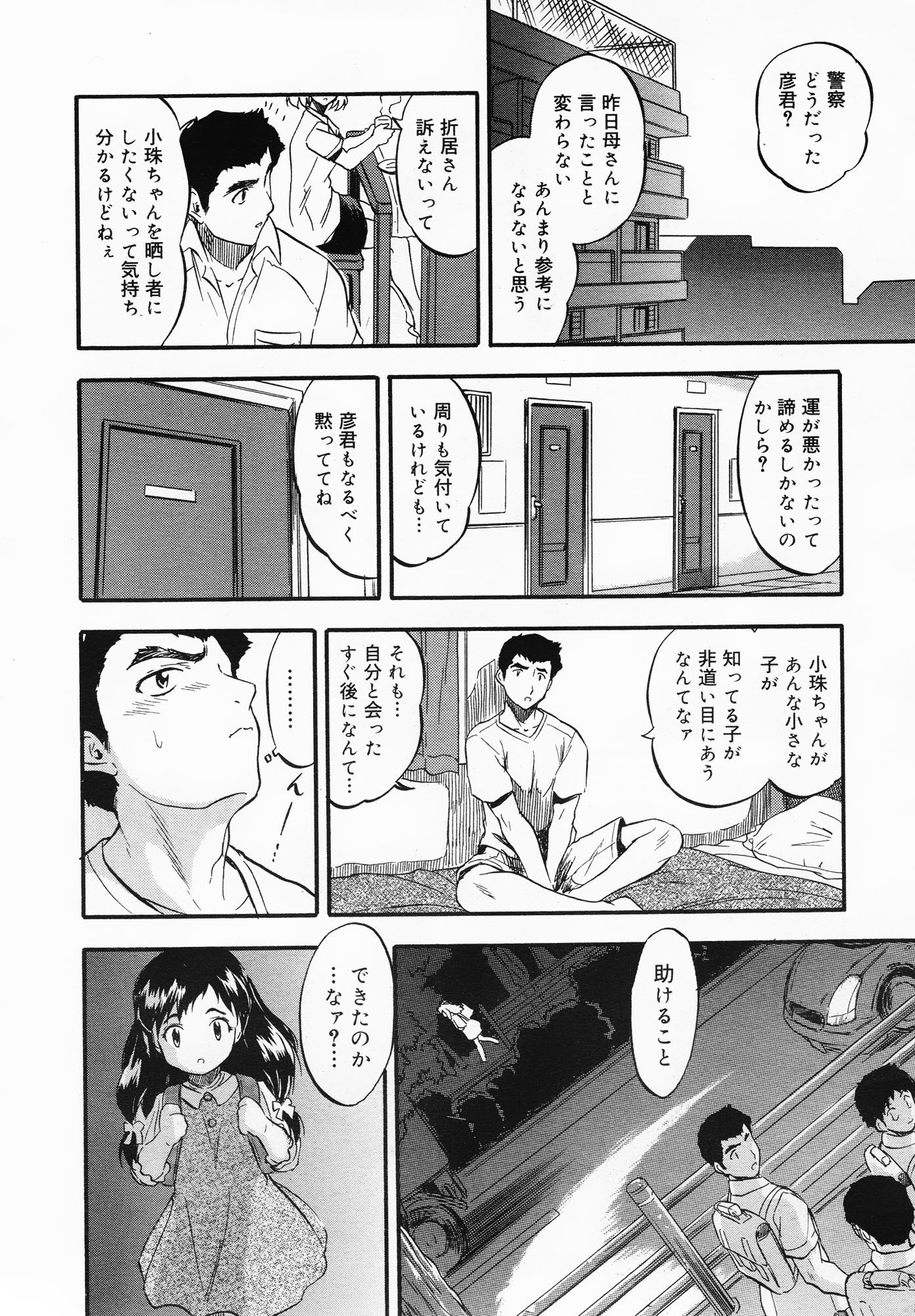 コミックメガミルク 2012年8月号 Vol.26