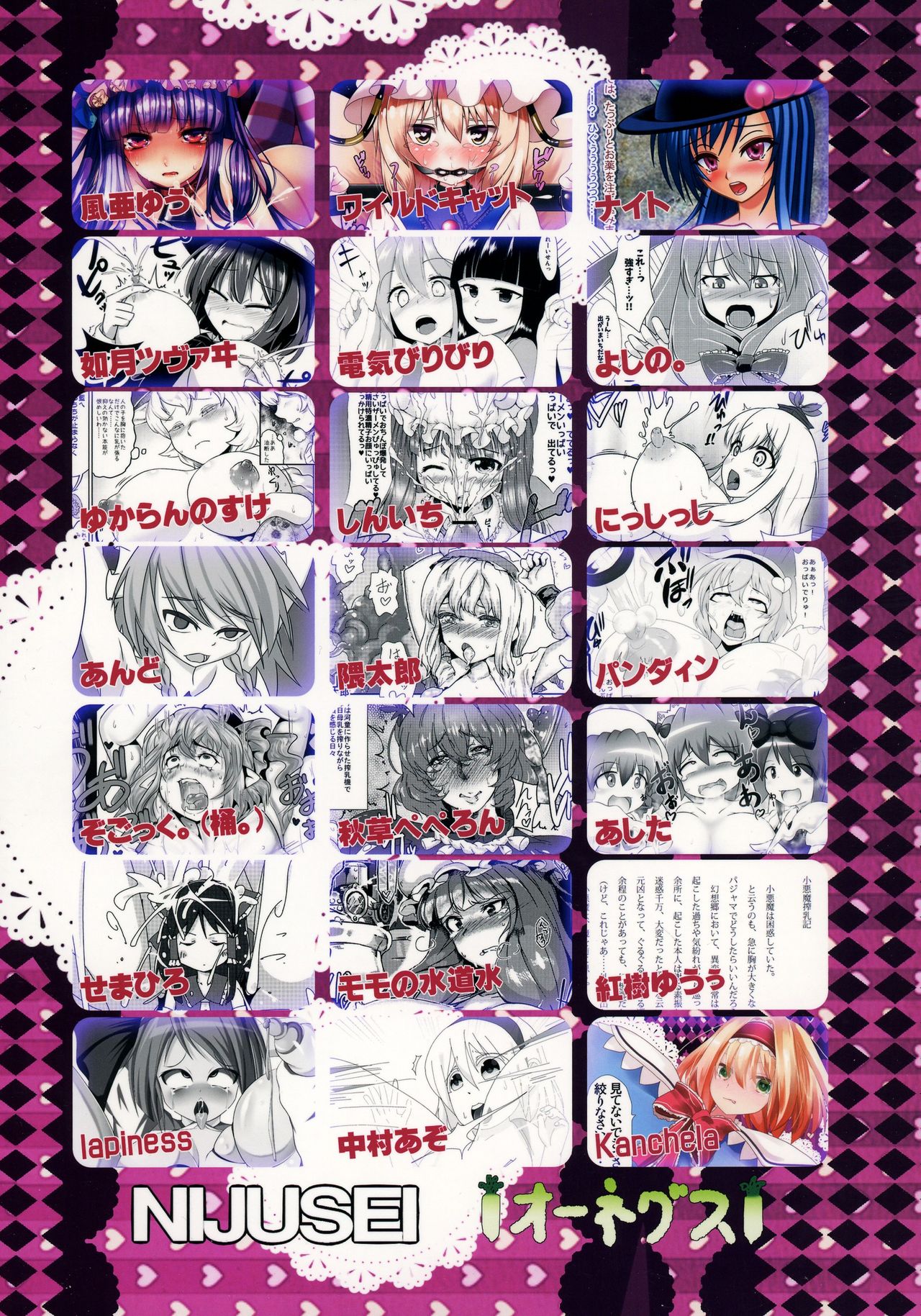 (例大祭13) [Nijusei (よろず)] 東方搾乳合同誌 でも幻想郷の娘の搾乳ならちょっと見たいかも... (東方Project)