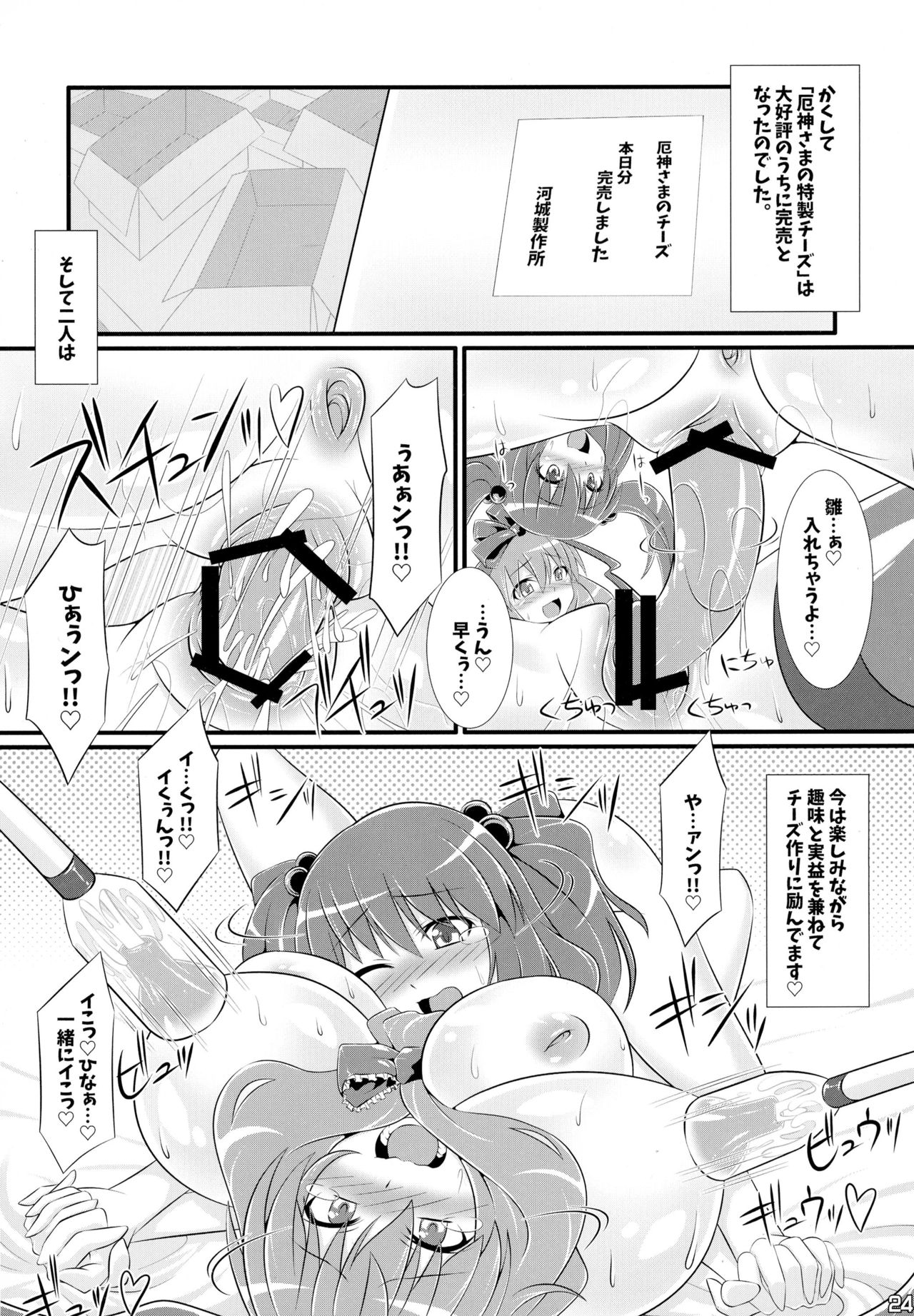 (例大祭13) [Nijusei (よろず)] 東方搾乳合同誌 でも幻想郷の娘の搾乳ならちょっと見たいかも... (東方Project)