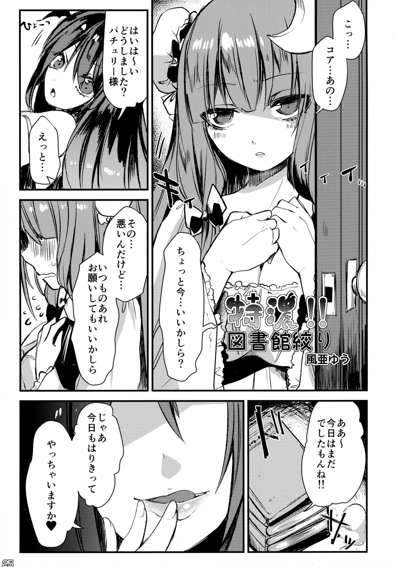 (例大祭13) [Nijusei (よろず)] 東方搾乳合同誌 でも幻想郷の娘の搾乳ならちょっと見たいかも... (東方Project)