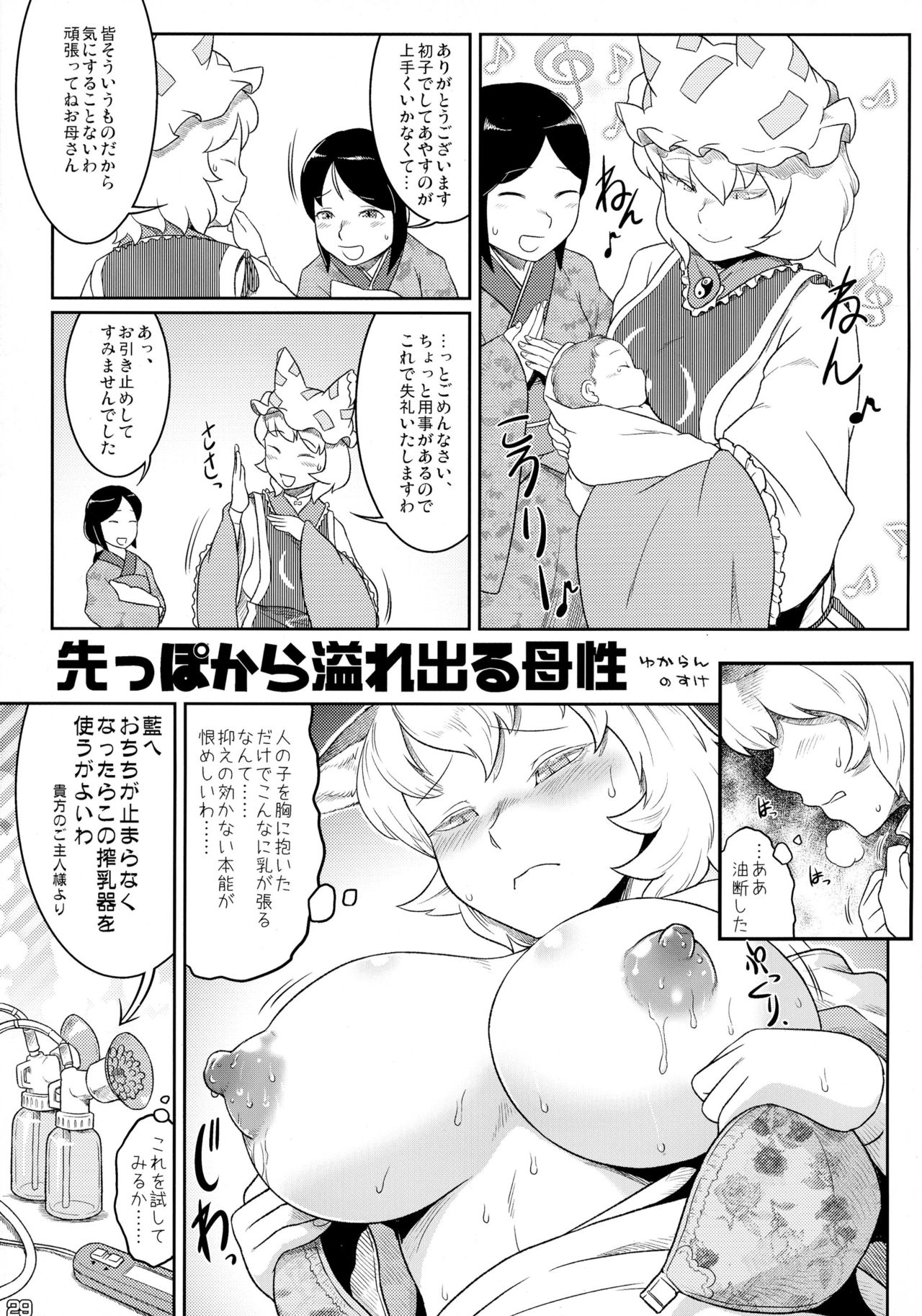 (例大祭13) [Nijusei (よろず)] 東方搾乳合同誌 でも幻想郷の娘の搾乳ならちょっと見たいかも... (東方Project)