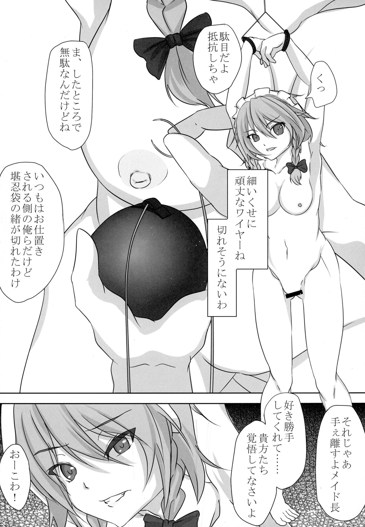 (例大祭13) [Nijusei (よろず)] 東方搾乳合同誌 でも幻想郷の娘の搾乳ならちょっと見たいかも... (東方Project)
