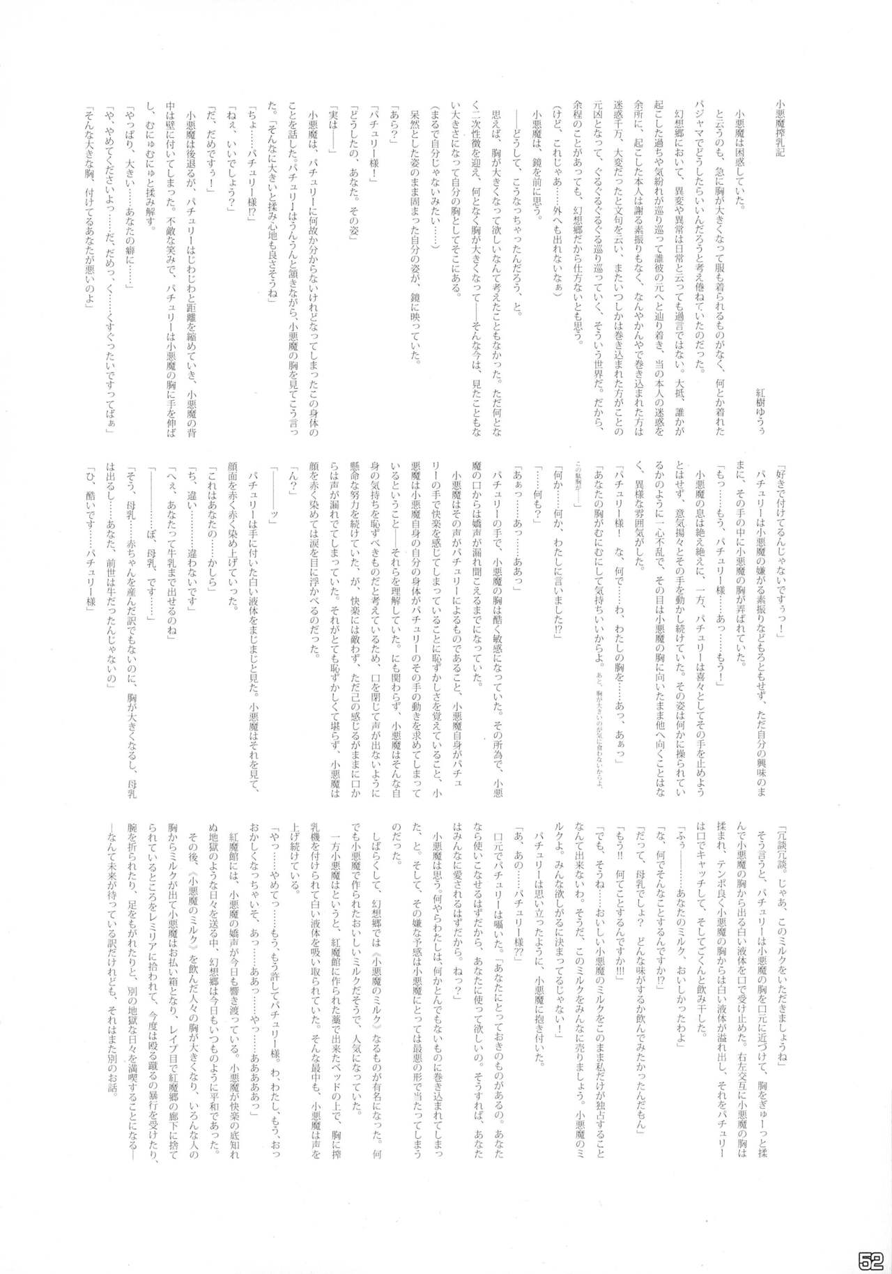 (例大祭13) [Nijusei (よろず)] 東方搾乳合同誌 でも幻想郷の娘の搾乳ならちょっと見たいかも... (東方Project)