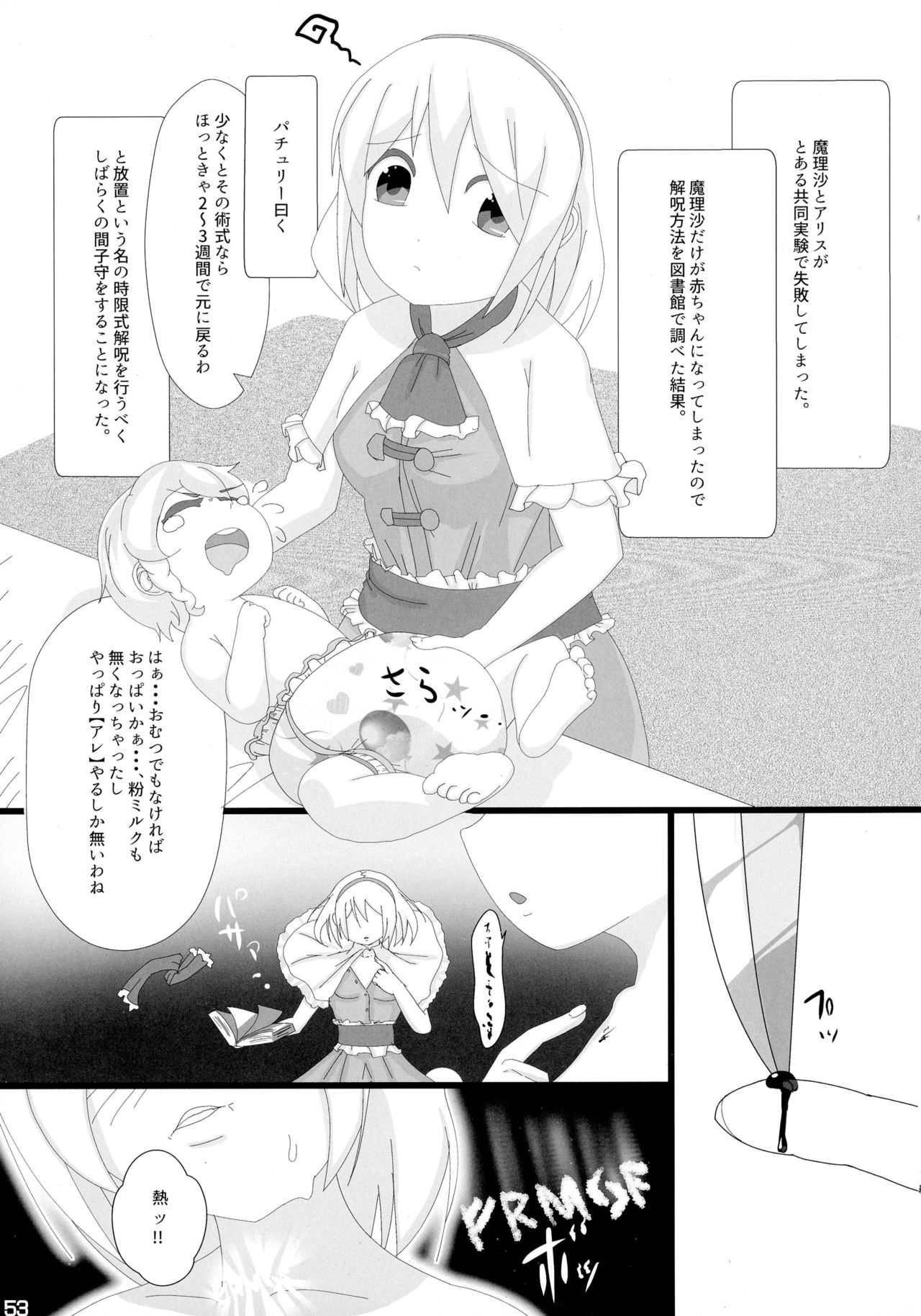 (例大祭13) [Nijusei (よろず)] 東方搾乳合同誌 でも幻想郷の娘の搾乳ならちょっと見たいかも... (東方Project)