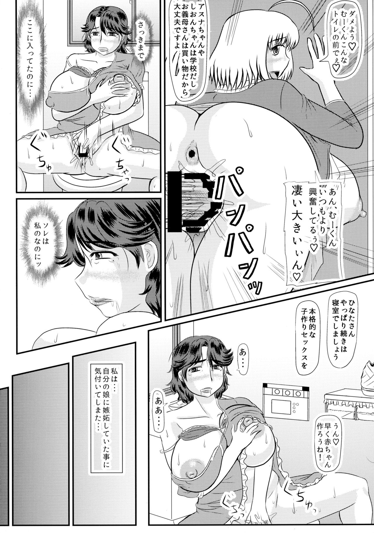 (COMIC1☆10) [拠点兵長 (祝たけし)] 明日葉さんちのお義母さん (明日葉さんちのムコ暮らし)