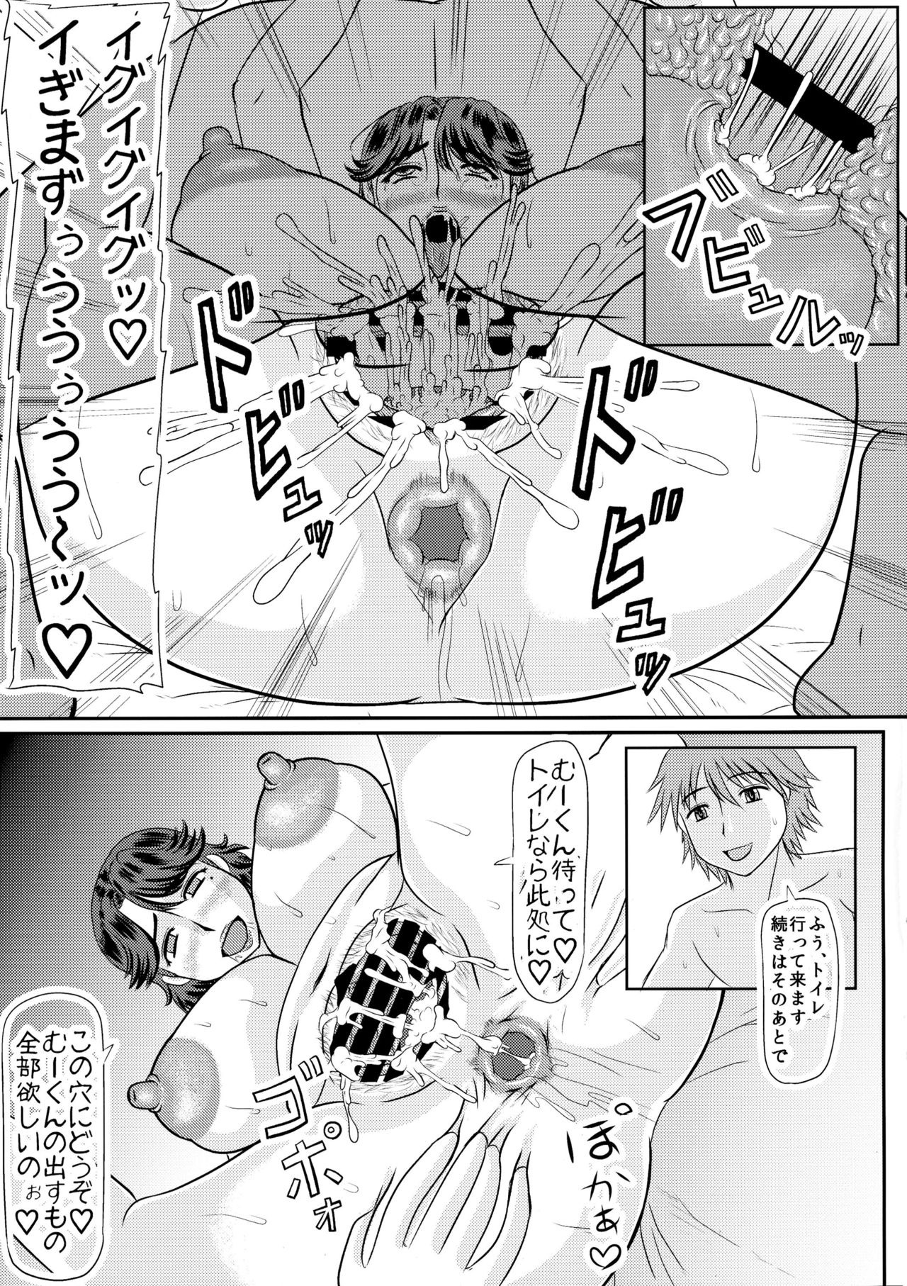 (COMIC1☆10) [拠点兵長 (祝たけし)] 明日葉さんちのお義母さん (明日葉さんちのムコ暮らし)