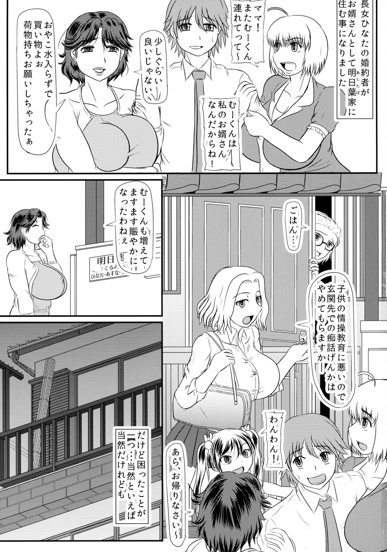 (COMIC1☆10) [拠点兵長 (祝たけし)] 明日葉さんちのお義母さん (明日葉さんちのムコ暮らし)