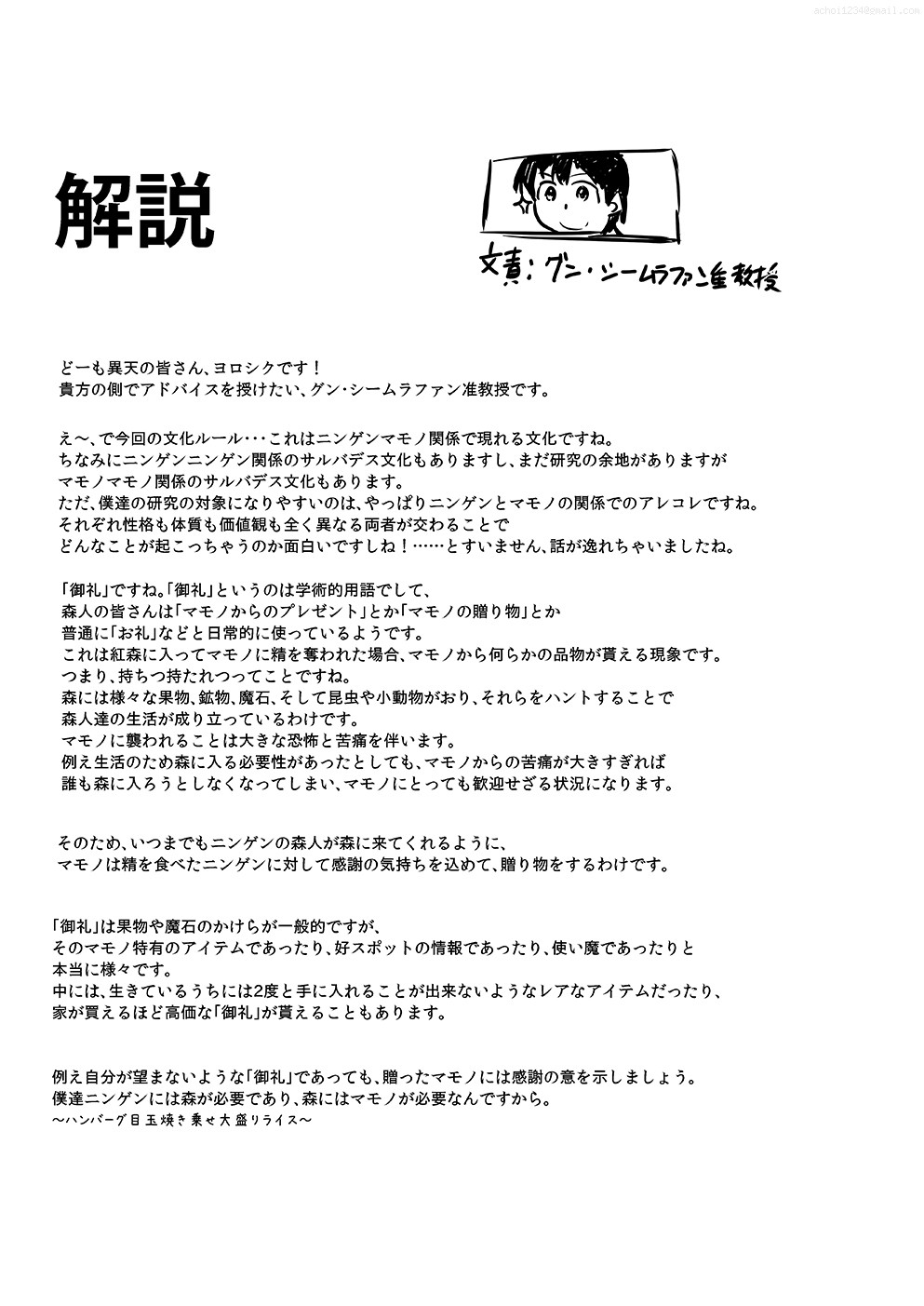 (コミティア113) [かいゴオ (abc-pauler)] サルバデス地方の紅森