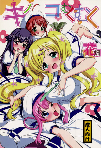 (C82) [totoMAX (てりてりお)] キノコむくむく花畑 (探偵オペラミルキィホームズ) [英訳]