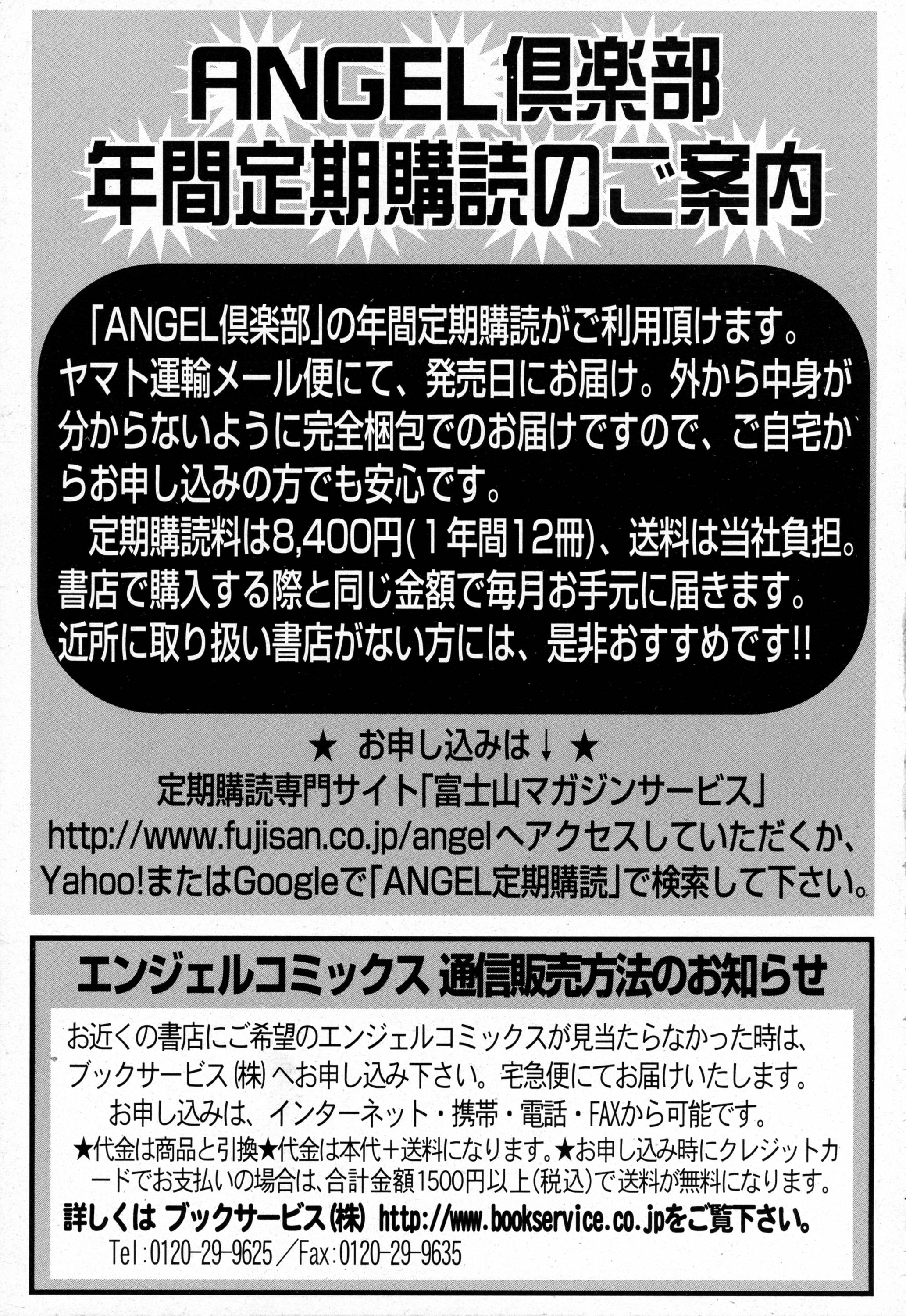 ANGEL 倶楽部 2016年6月号