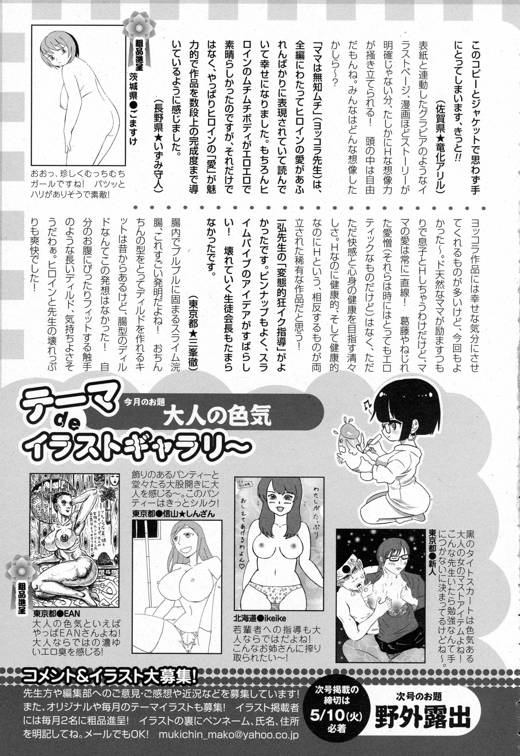 ANGEL 倶楽部 2016年6月号