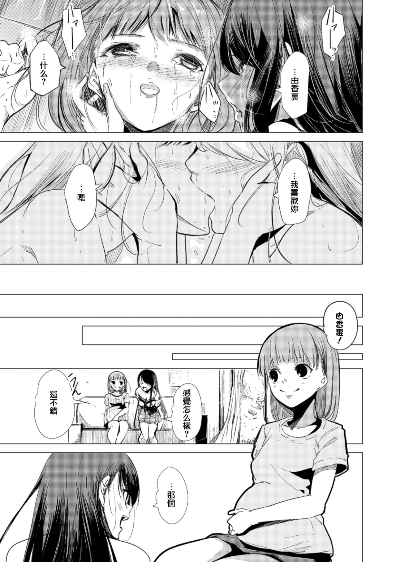 [ヒロアキ] 結婚のメソッド (二次元コミックマガジン 百合妊娠Vol.2) [中国翻訳] [DL版]