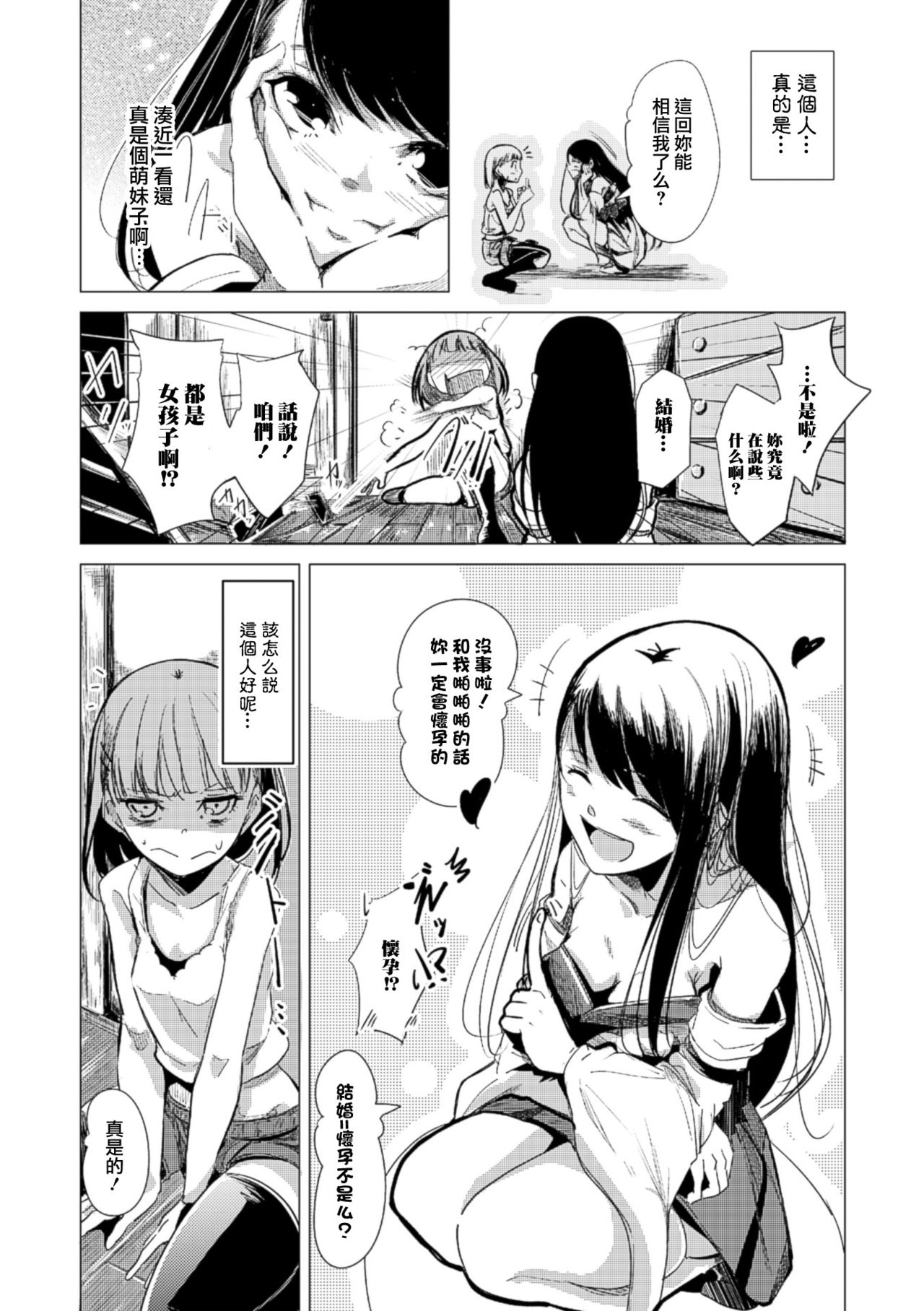 [ヒロアキ] 結婚のメソッド (二次元コミックマガジン 百合妊娠Vol.2) [中国翻訳] [DL版]