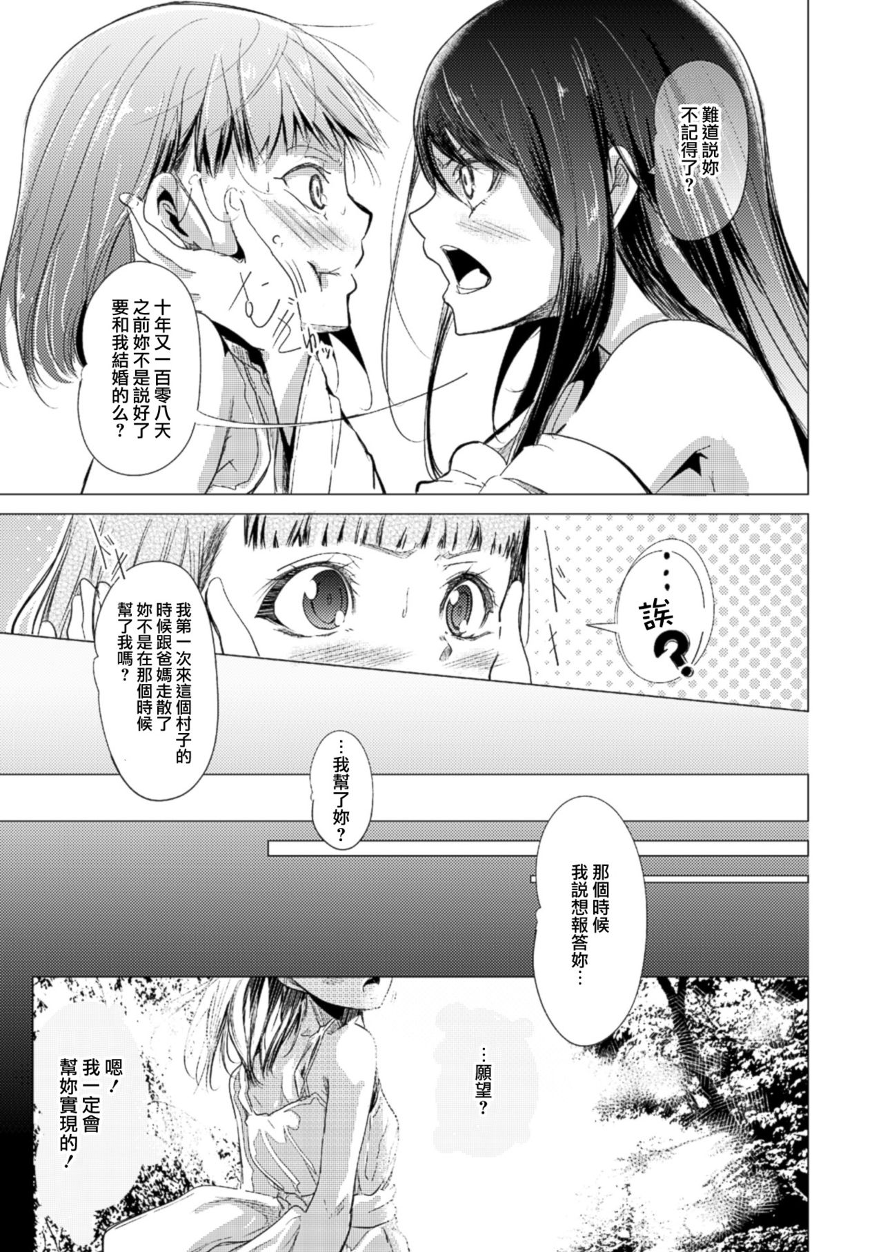 [ヒロアキ] 結婚のメソッド (二次元コミックマガジン 百合妊娠Vol.2) [中国翻訳] [DL版]