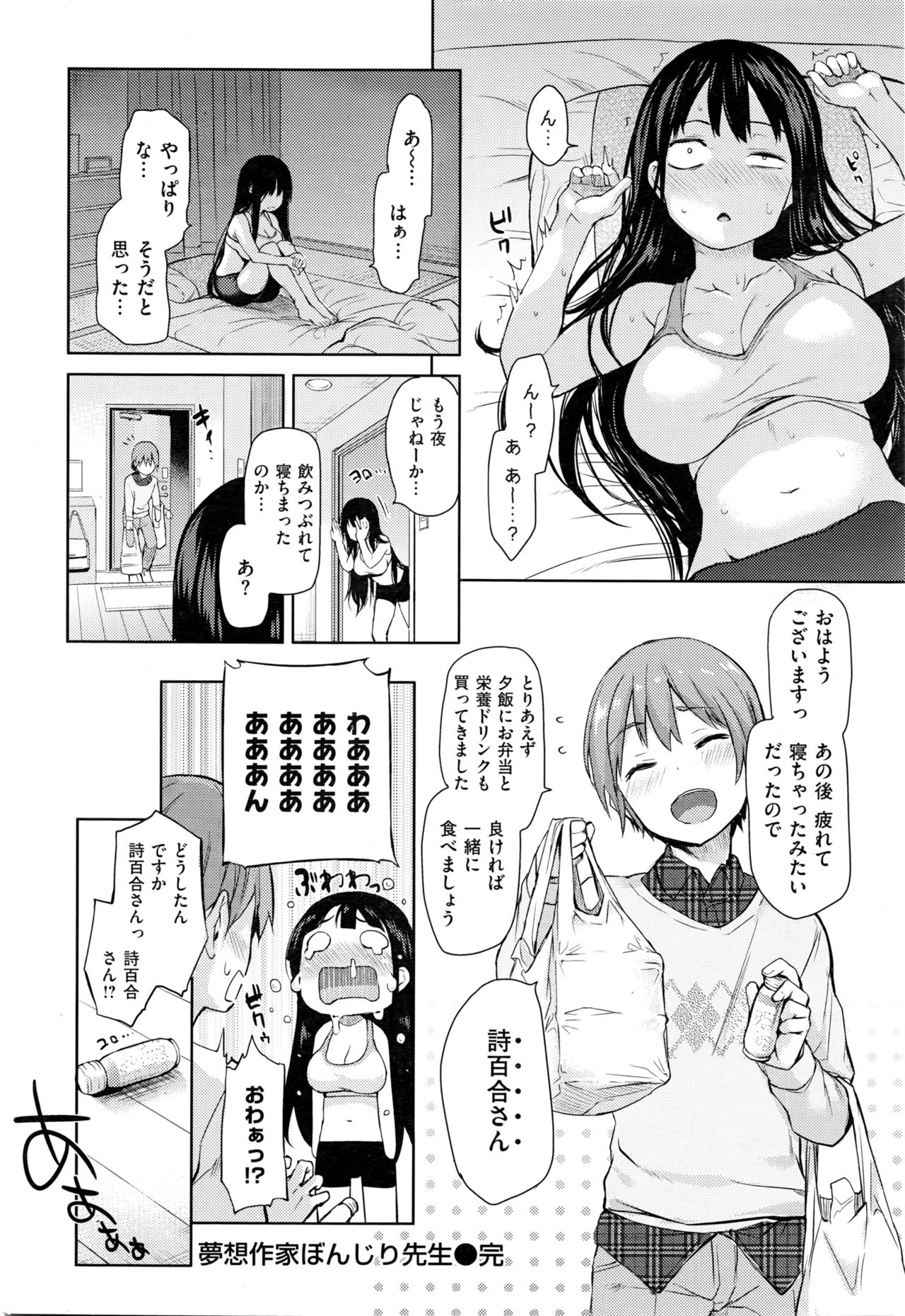 [みちきんぐ] 妄想作家ぼんじり先生