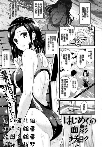 【キチロック】はじめの表影（COMIC快楽楽2013-09）【中国語】【漫の漢化組】