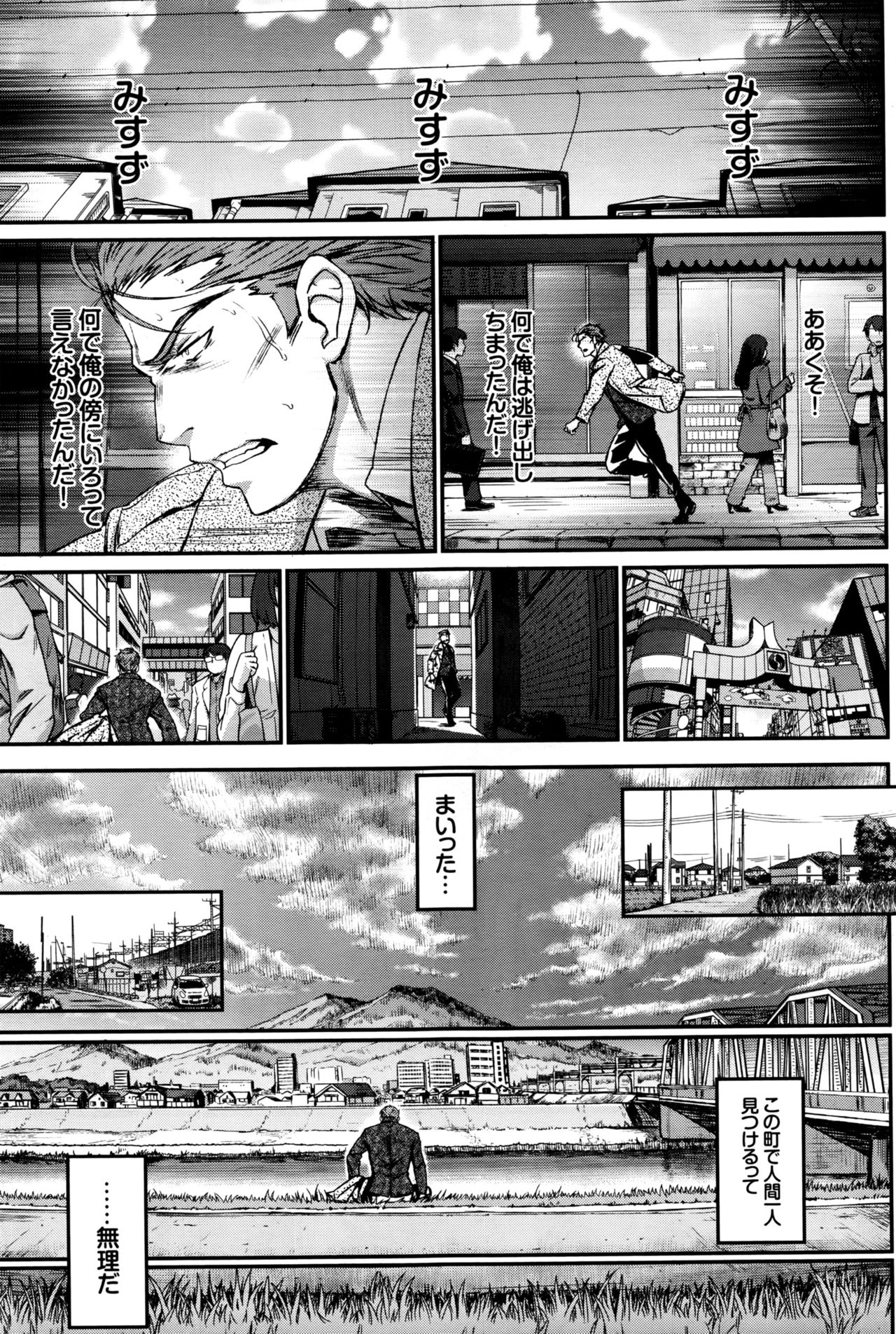 [美矢火] 私の好きなおじさん×俺の好きな家出少女 第1-3話