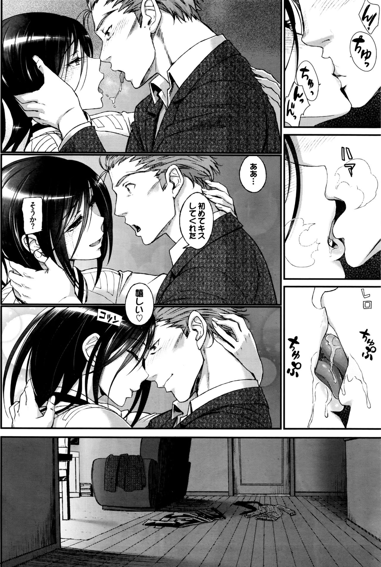 [美矢火] 私の好きなおじさん×俺の好きな家出少女 第1-3話