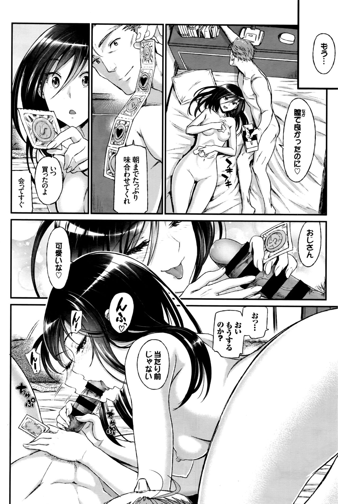 [美矢火] 私の好きなおじさん×俺の好きな家出少女 第1-3話