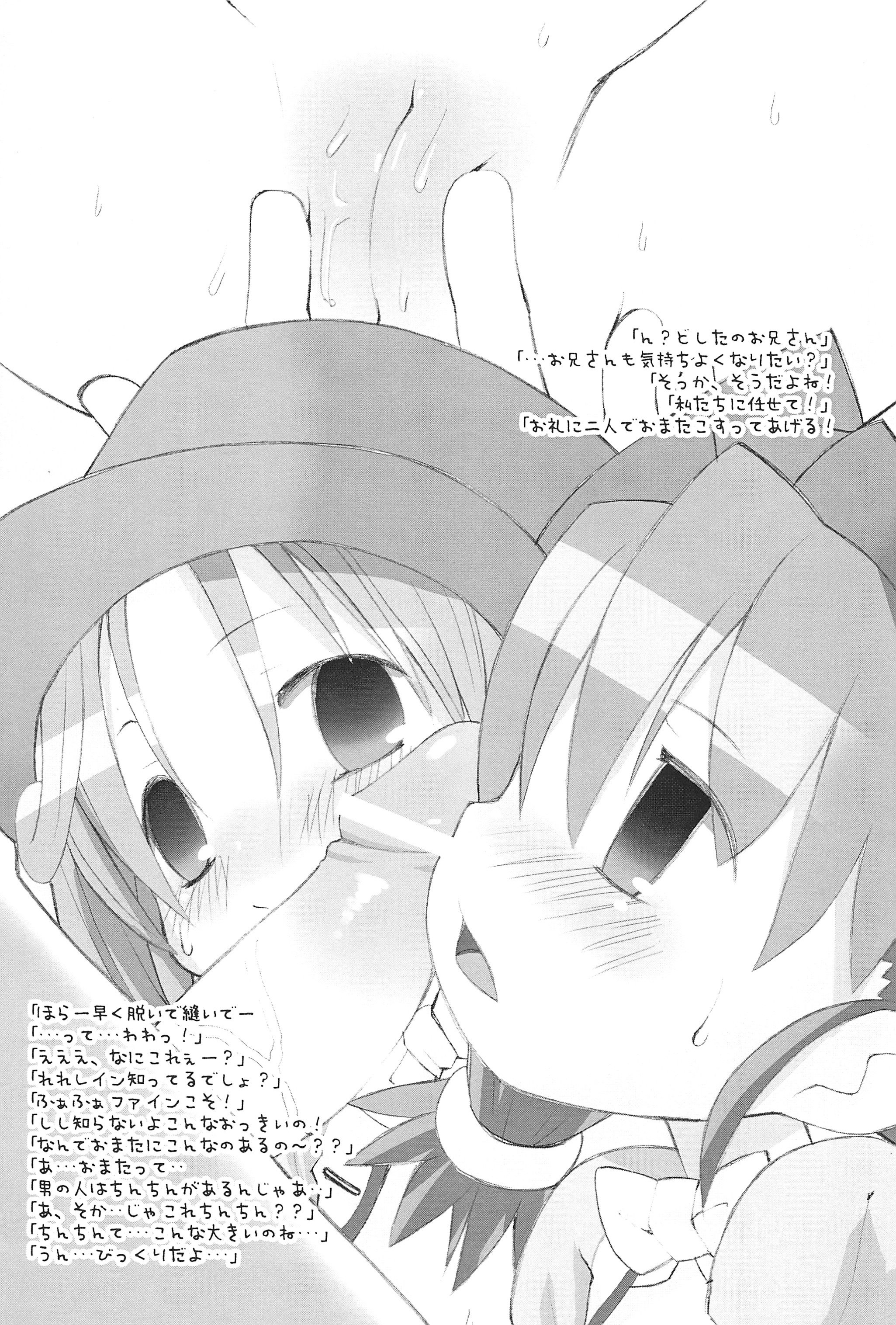 (サンクリ28) [KEY TRASH (緋鍵龍彦)] イキモノノサガ (ふしぎ星の☆ふたご姫)