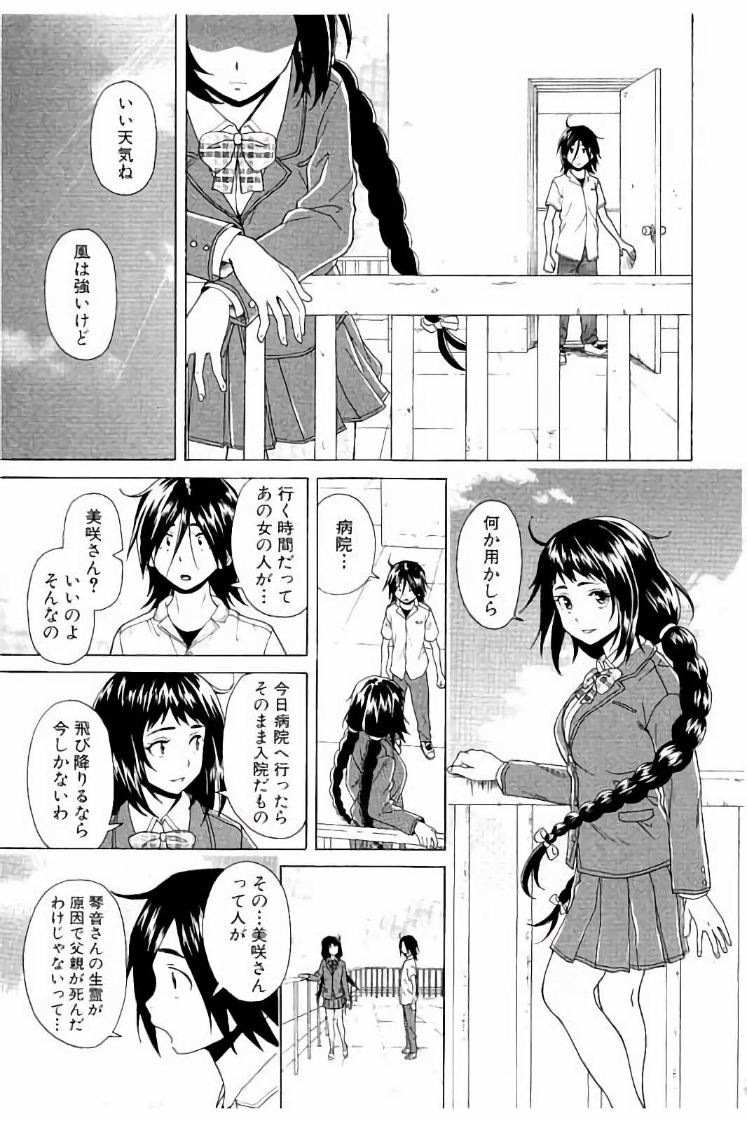 [楓牙] 姉の秘密と僕の自殺