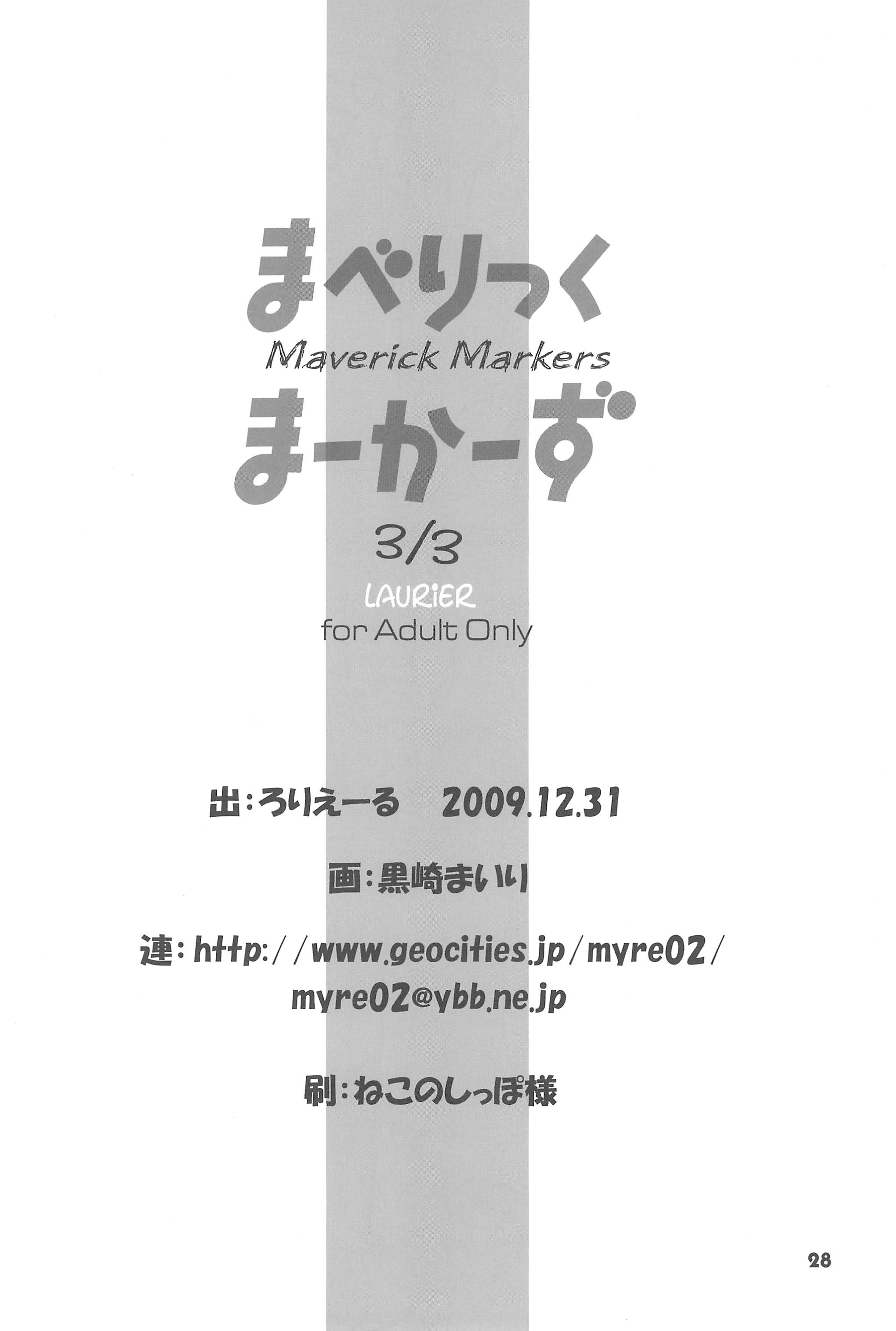 (C77) [ろりえーる (黒崎まいり)] まべりっくまーかーず 3/3