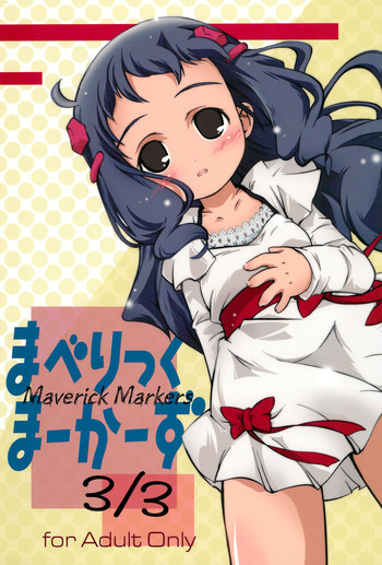 (C77) [ろりえーる (黒崎まいり)] まべりっくまーかーず 3/3