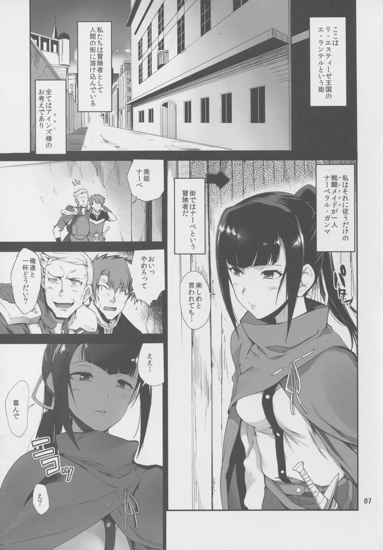 (C89) [とらっくりすこ (火浦R)] ナーベラルの交合 (オーバーロード)