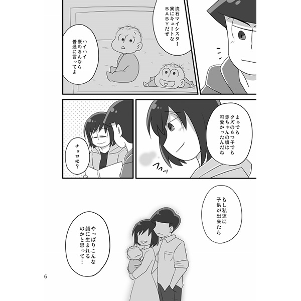 (家宝は超寝て松25) [踏斬 (真人)] 俺とシスターのカラチョロBABYに逢いたくはないか? (おそ松さん) [見本]