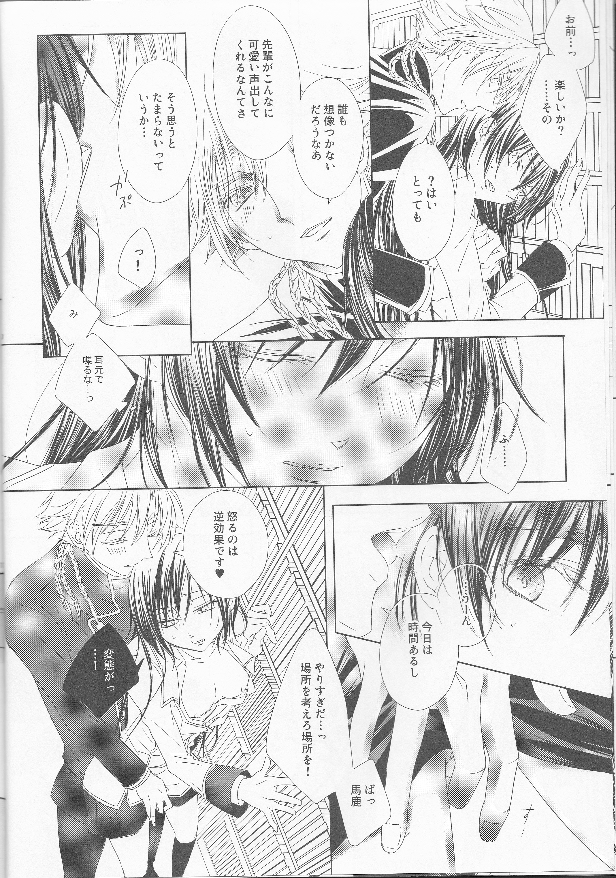 (C81) [lili (綴)] Time to Chocolate (コードギアス 反逆のルルーシュ)