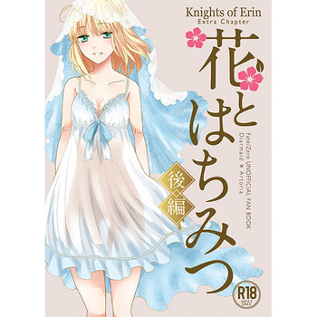 (SUPER25) [BLOW (梅原スズコ)] 花とはちみつ後編 (Fate/Zero) [見本]