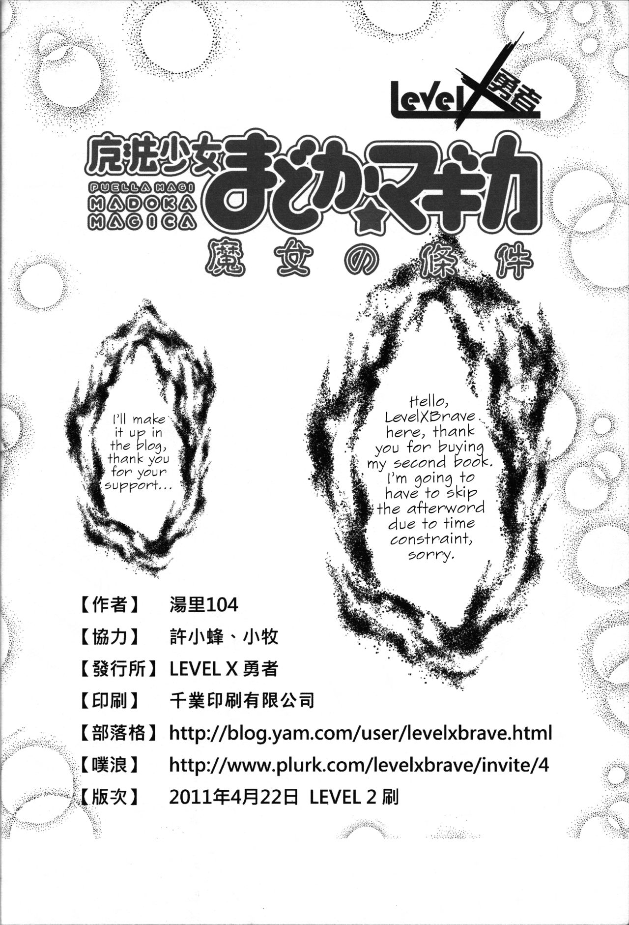 [LevelX 勇者] 魔女の條件 (魔法少女まどか☆マギカ) [英訳]