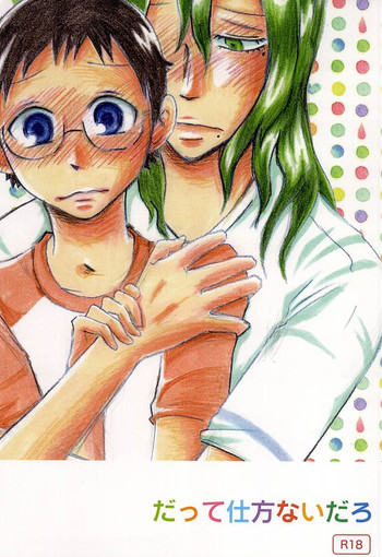 (SUPER24) [チョビヒゲ (酉丸)] だって仕方ないだろ (弱虫ペダル)