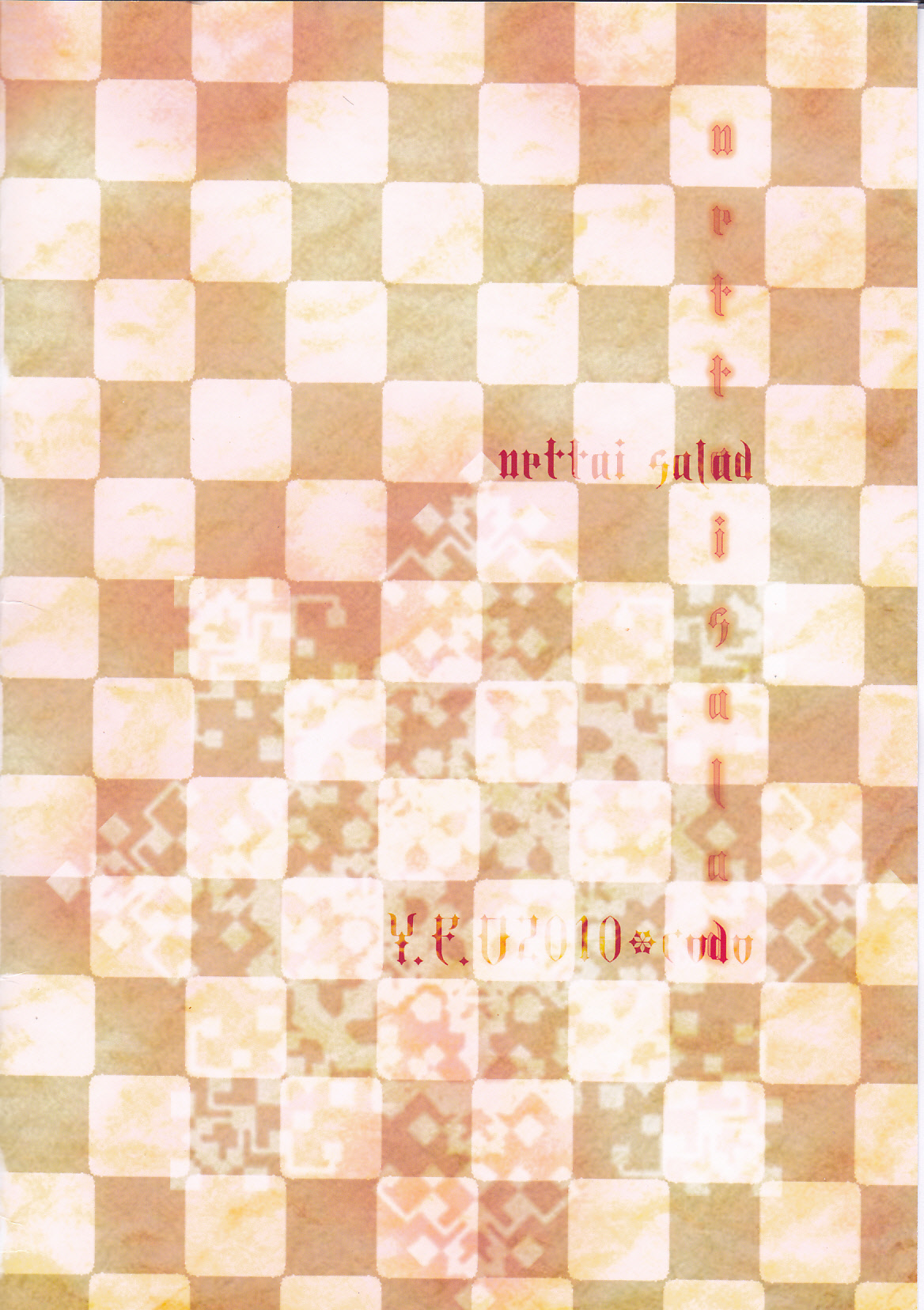 【Y.E.O（倉わらべい）】ネッタイサラダ（ワンピース）