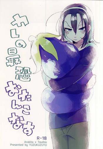 (全開ケイデンス5) [ゆずくずゆ (くろま)] カレの最恐おたんこなす (弱虫ペダル)